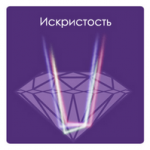 Искристость бриллиантов